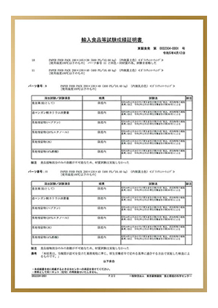 試験成績証明書